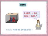 人教版數學五年級上冊第四單元第二課時  可能性（2） 課件