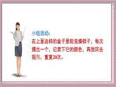 人教版數學五年級上冊第四單元第二課時  可能性（2） 課件
