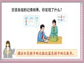 人教版數學五年級上冊第四單元第二課時  可能性（2） 課件