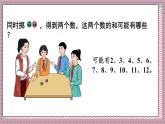 人教版數學五年級上冊第四單元擲一擲 課件