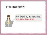 人教版數學五年級上冊第四單元擲一擲 課件