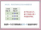 人教版數(shù)學(xué)五年級(jí)上冊(cè)第五單元第一課時(shí)  用字母表示數(shù)（1） 課件