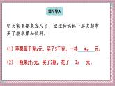 人教版數(shù)學(xué)五年級(jí)上冊(cè)第五單元第三課時(shí)  用字母表示數(shù)（3） 課件
