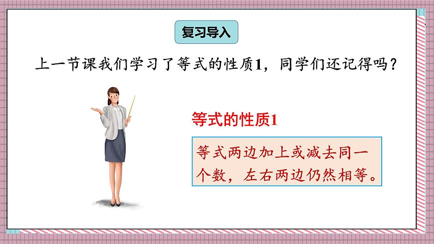 人教版数学五年级上册第五单元第七课时  解方程（1） 课件第2页
