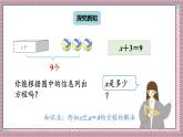 人教版數(shù)學(xué)五年級(jí)上冊(cè)第五單元第七課時(shí)  解方程（1） 課件