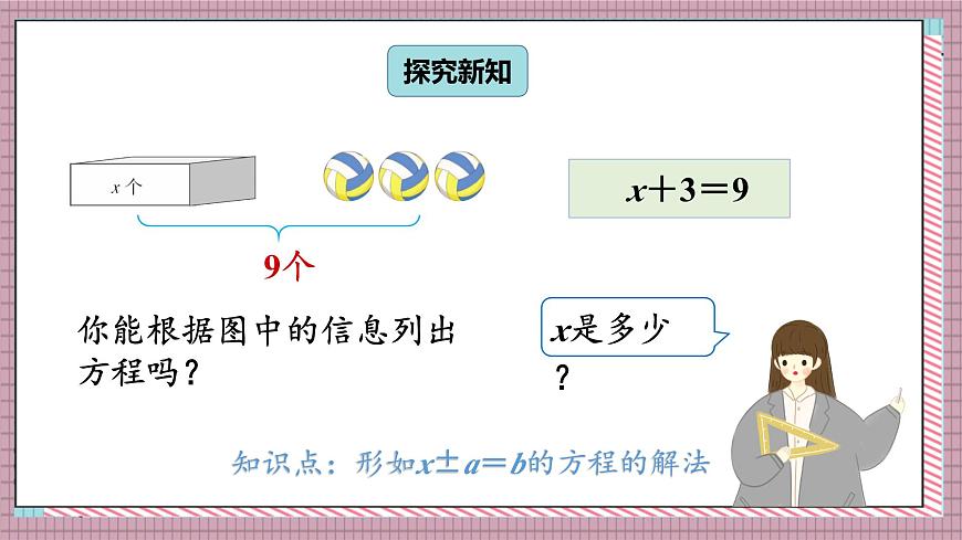 人教版数学五年级上册第五单元第七课时  解方程（1） 课件第3页
