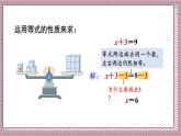 人教版數(shù)學(xué)五年級(jí)上冊(cè)第五單元第七課時(shí)  解方程（1） 課件