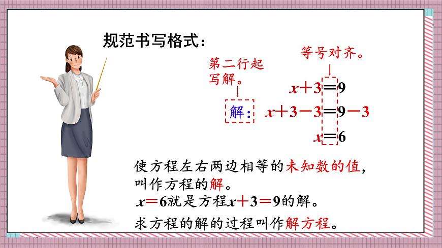 人教版数学五年级上册第五单元第七课时  解方程（1） 课件第5页