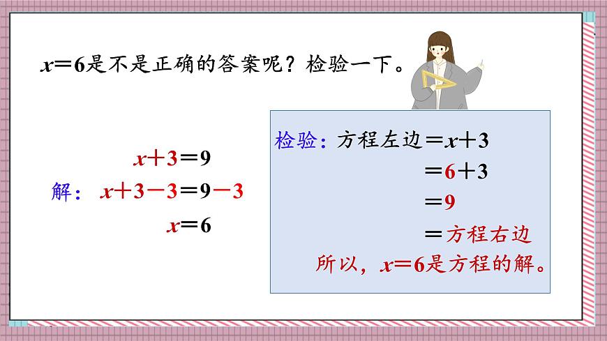 人教版数学五年级上册第五单元第七课时  解方程（1） 课件第6页