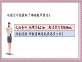 人教版數(shù)學五年級上冊第五單元第十課時  實際問題與方程（1） 課件