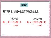 人教版數(shù)學(xué)五年級(jí)上冊(cè)第五單元第八課時(shí)  解方程（2） 課件