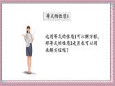 人教版數(shù)學(xué)五年級(jí)上冊(cè)第五單元第八課時(shí)  解方程（2） 課件