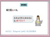 人教版數(shù)學(xué)五年級(jí)上冊(cè)第五單元第八課時(shí)  解方程（2） 課件