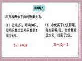 人教版數(shù)學五年級上冊第五單元第一十一課時  實際問題與方程（2） 課件