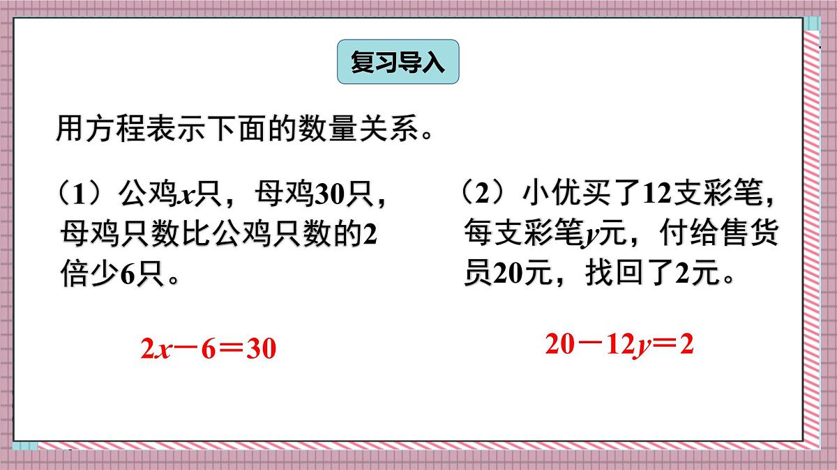 人教版数学五年级上册第五单元第一十一课时  实际问题与方程（2） 课件第2页