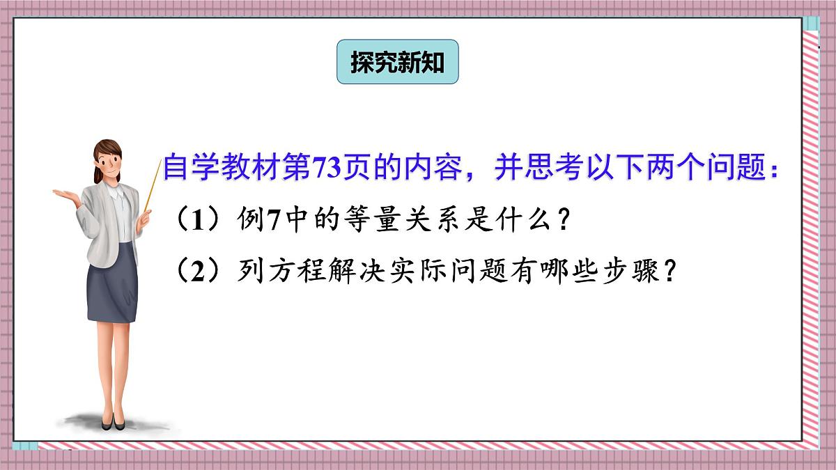 人教版数学五年级上册第五单元第一十一课时  实际问题与方程（2） 课件第3页