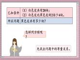 人教版數(shù)學五年級上冊第五單元第一十一課時  實際問題與方程（2） 課件