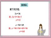 人教版數(shù)學(xué)五年級(jí)上冊(cè)第五單元第九課時(shí)  解方程（3） 課件