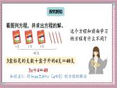 人教版數(shù)學(xué)五年級(jí)上冊(cè)第五單元第九課時(shí)  解方程（3） 課件