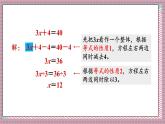 人教版數(shù)學(xué)五年級(jí)上冊(cè)第五單元第九課時(shí)  解方程（3） 課件