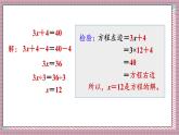 人教版數(shù)學(xué)五年級(jí)上冊(cè)第五單元第九課時(shí)  解方程（3） 課件