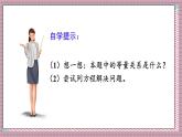 人教版數(shù)學五年級上冊第五單元第一十二課時  實際問題與方程（3） 課件
