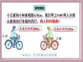 人教版數(shù)學五年級上冊第五單元第一十四課時  實際問題與方程（5） 課件