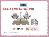 人教版數(shù)學(xué)五年級(jí)上冊(cè)第五單元第五課時(shí)  方程的意義 課件