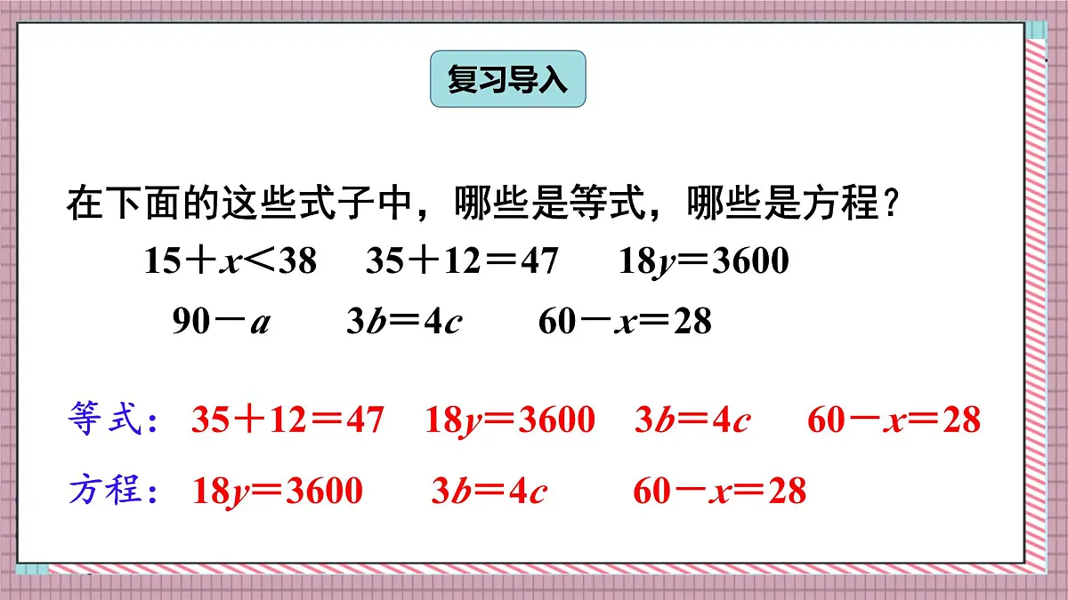 人教版数学五年级上册第五单元第六课时 等式的性质 课件第2页
