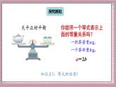 人教版數(shù)學(xué)五年級(jí)上冊(cè)第五單元第六課時(shí)  等式的性質(zhì) 課件