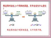 人教版數(shù)學(xué)五年級(jí)上冊(cè)第五單元第六課時(shí)  等式的性質(zhì) 課件