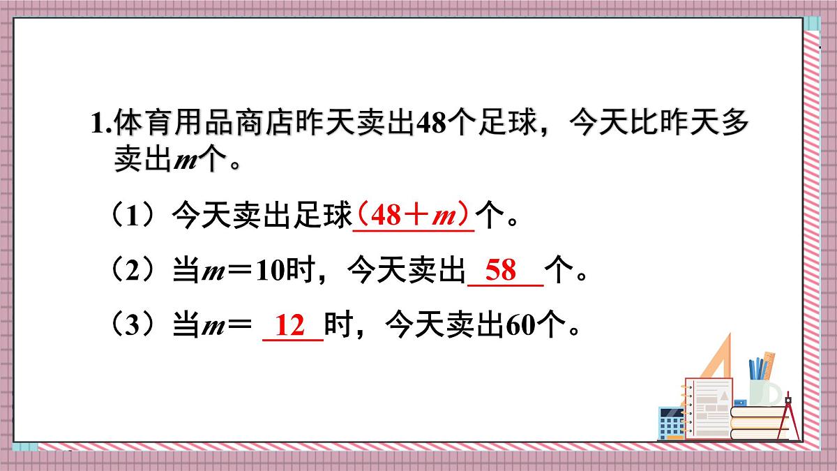 人教版数学五年级上册第五单元练习一十二 课件第2页