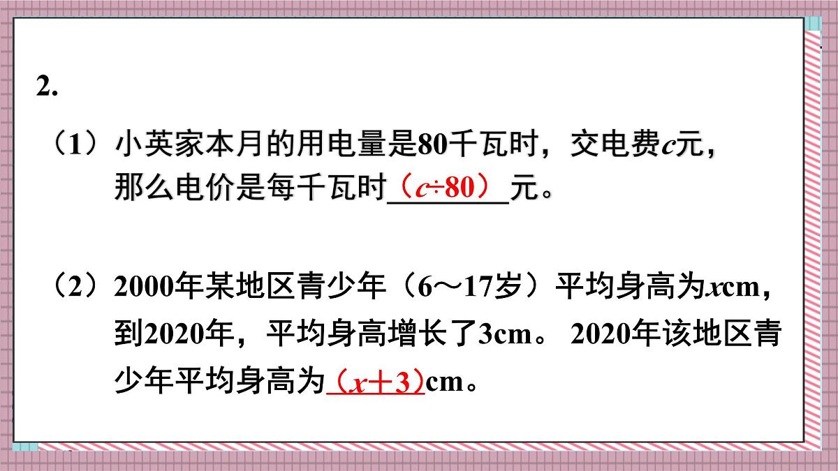 人教版数学五年级上册第五单元练习一十二 课件第3页