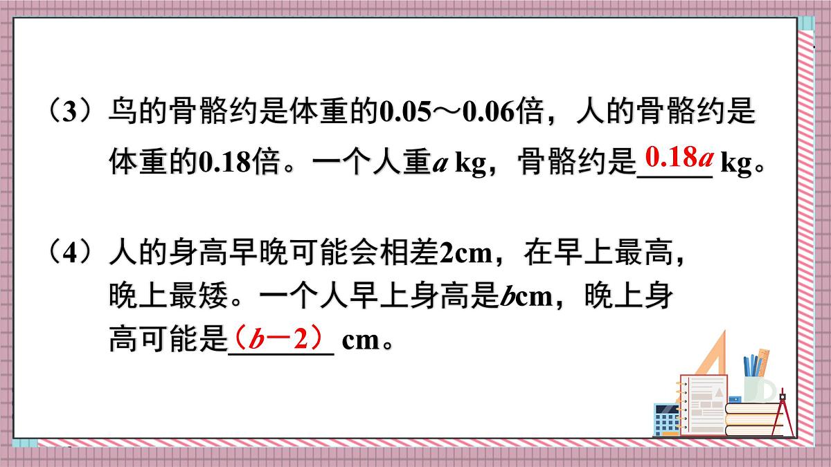 人教版数学五年级上册第五单元练习一十二 课件第4页