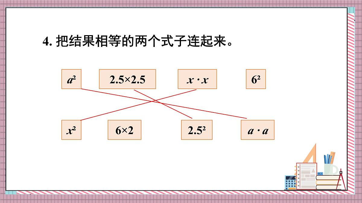 人教版数学五年级上册第五单元练习一十二 课件第6页
