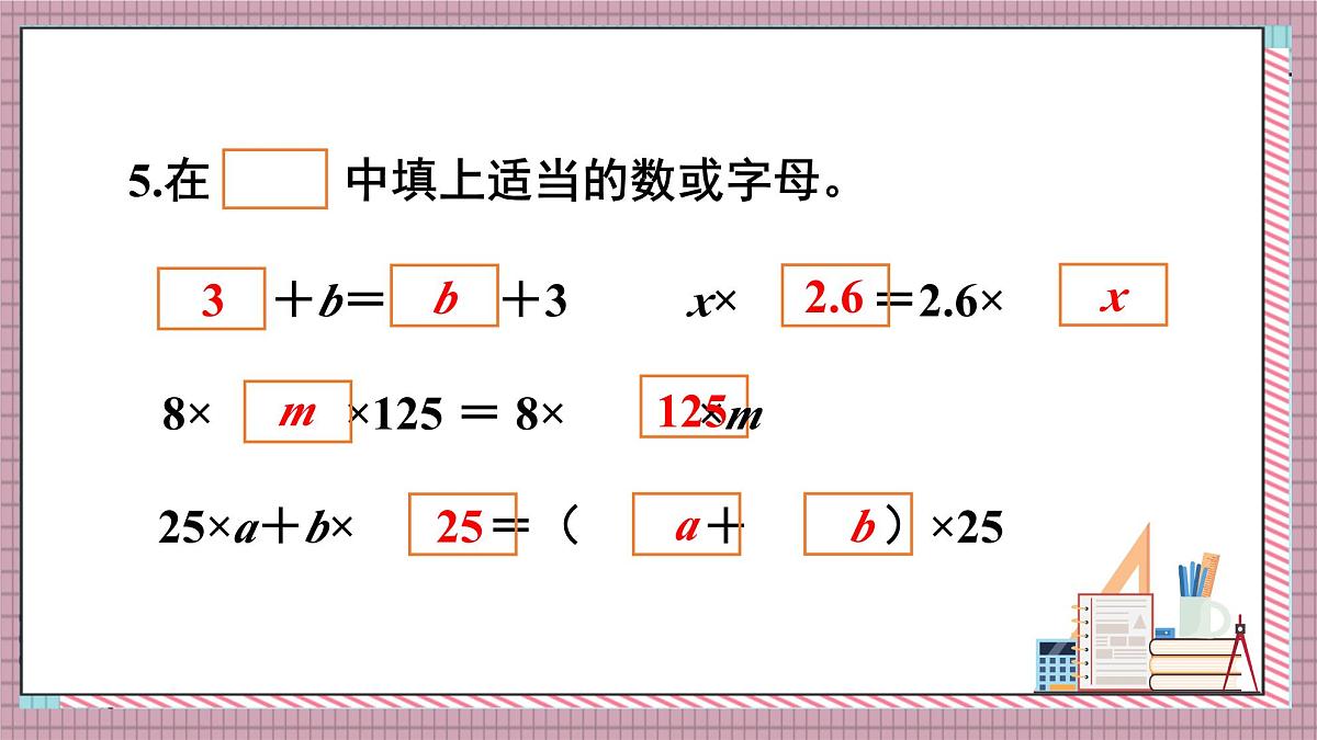 人教版数学五年级上册第五单元练习一十二 课件第7页