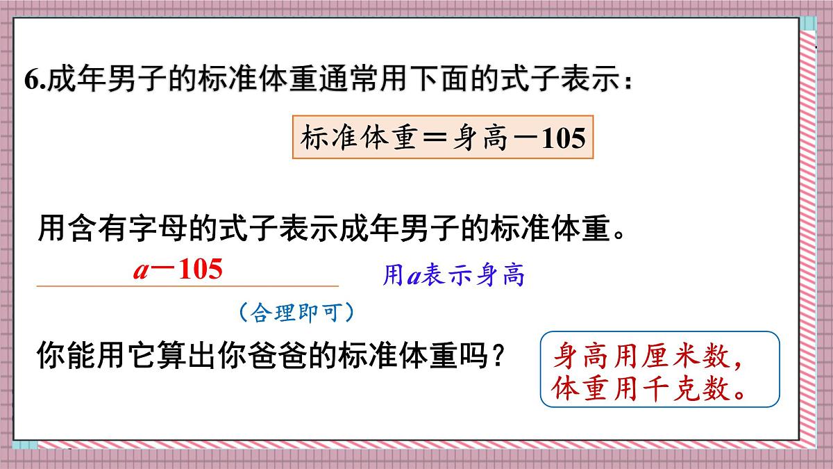 人教版数学五年级上册第五单元练习一十二 课件第8页