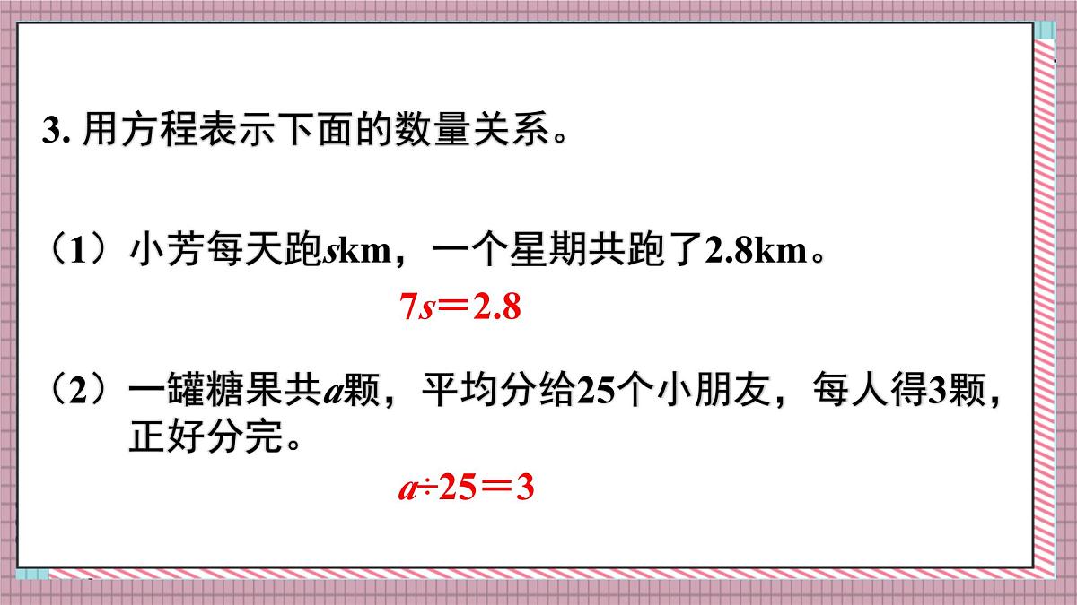 人教版数学五年级上册第五单元练习一十四 课件第4页