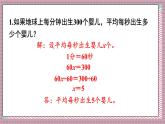 人教版數(shù)學(xué)五年級上冊第五單元練習(xí)一十六 課件