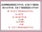 人教版數(shù)學(xué)五年級上冊第五單元練習(xí)一十六 課件