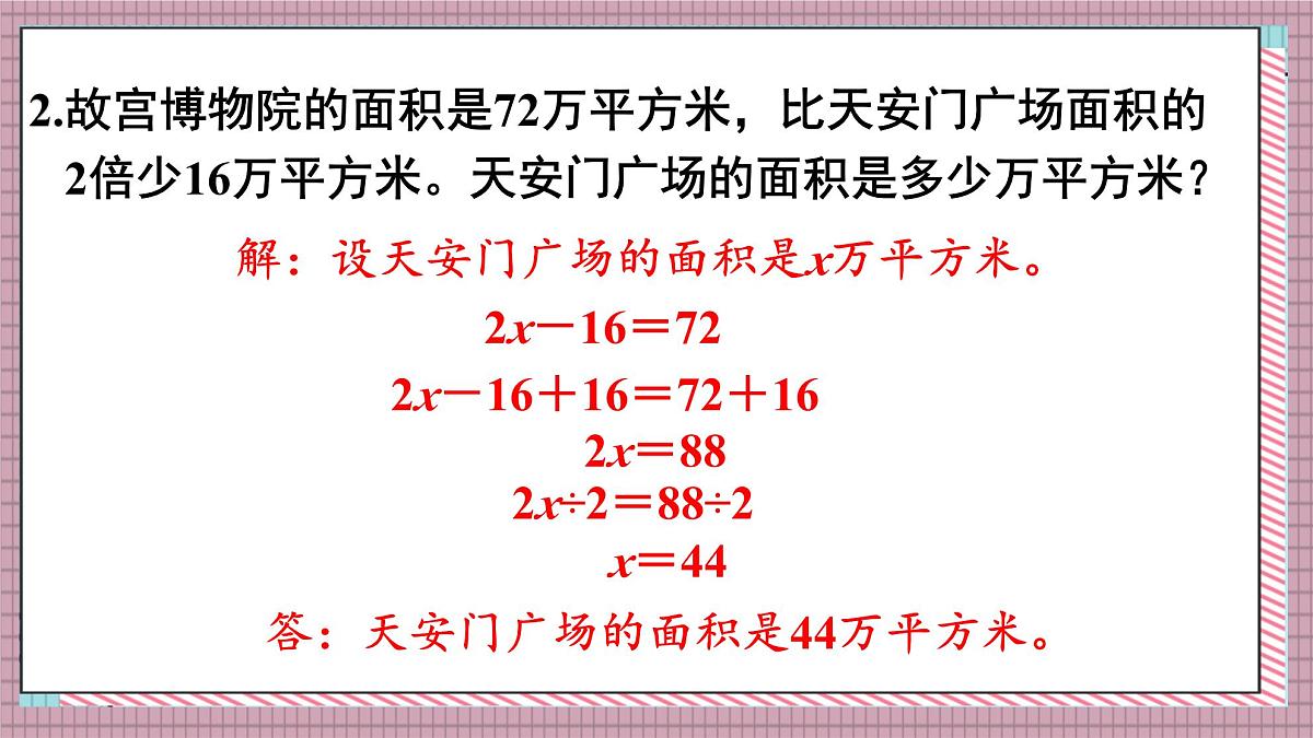 人教版数学五年级上册第五单元练习一十六 课件第3页