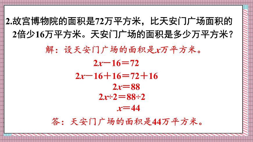 人教版数学五年级上册第五单元练习一十六 课件第3页
