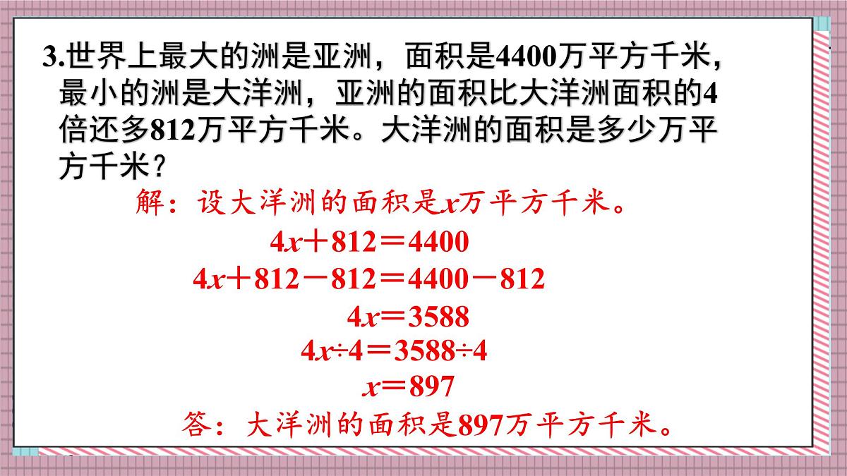 人教版数学五年级上册第五单元练习一十六 课件第4页