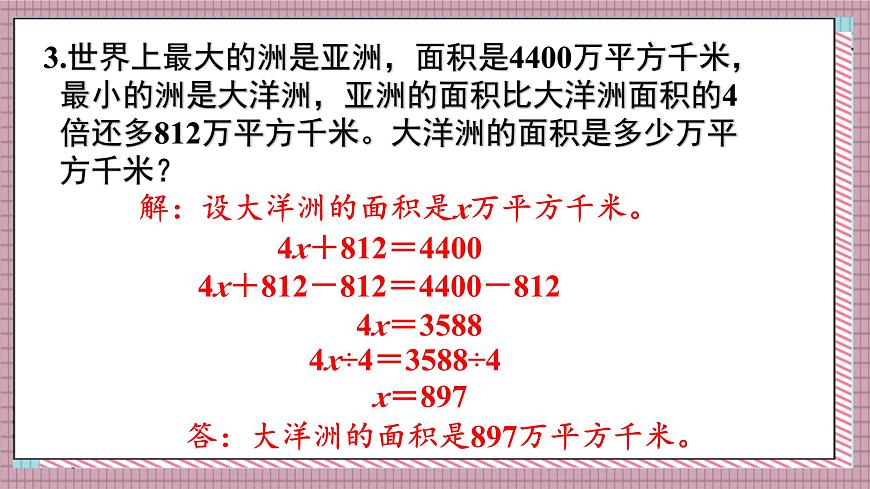 人教版数学五年级上册第五单元练习一十六 课件第4页