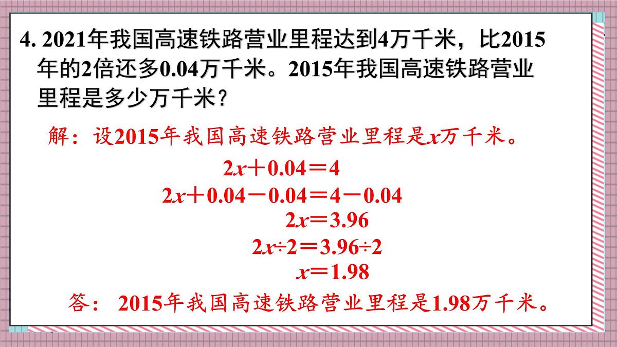 人教版数学五年级上册第五单元练习一十六 课件第5页