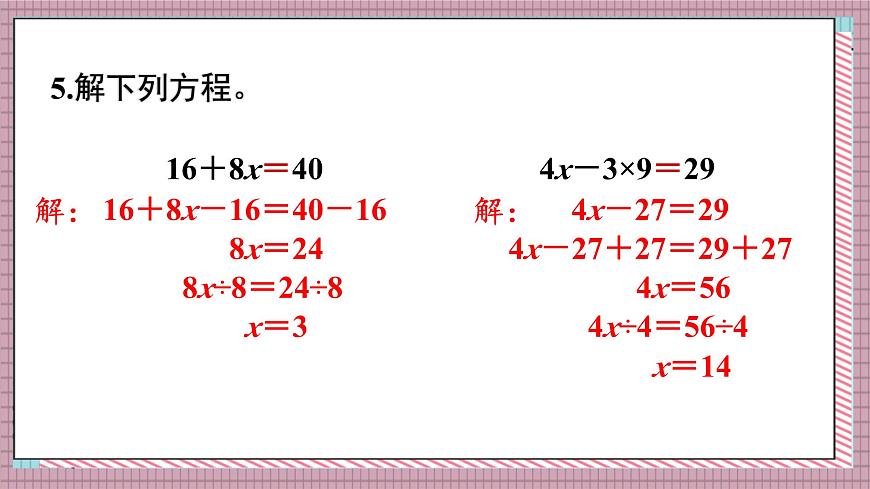 人教版数学五年级上册第五单元练习一十六 课件第6页