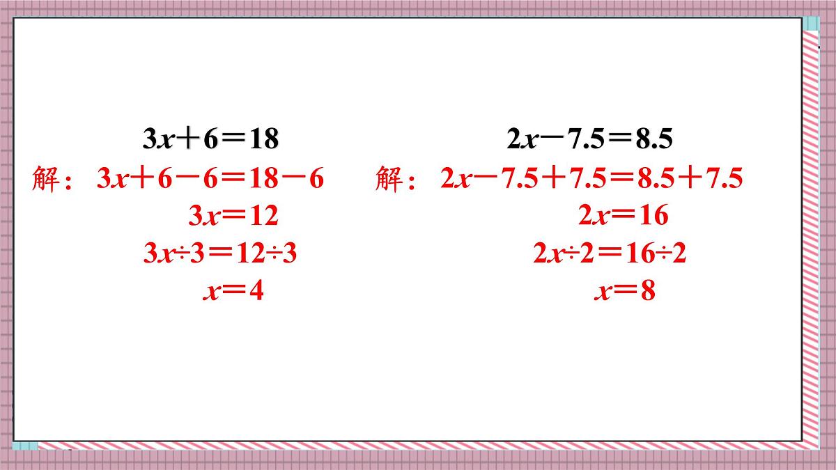 人教版数学五年级上册第五单元练习一十六 课件第7页