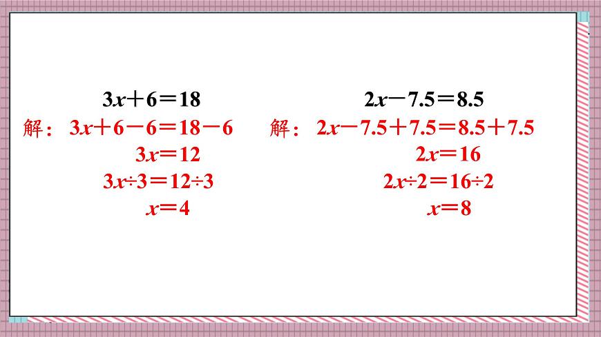 人教版数学五年级上册第五单元练习一十六 课件第7页