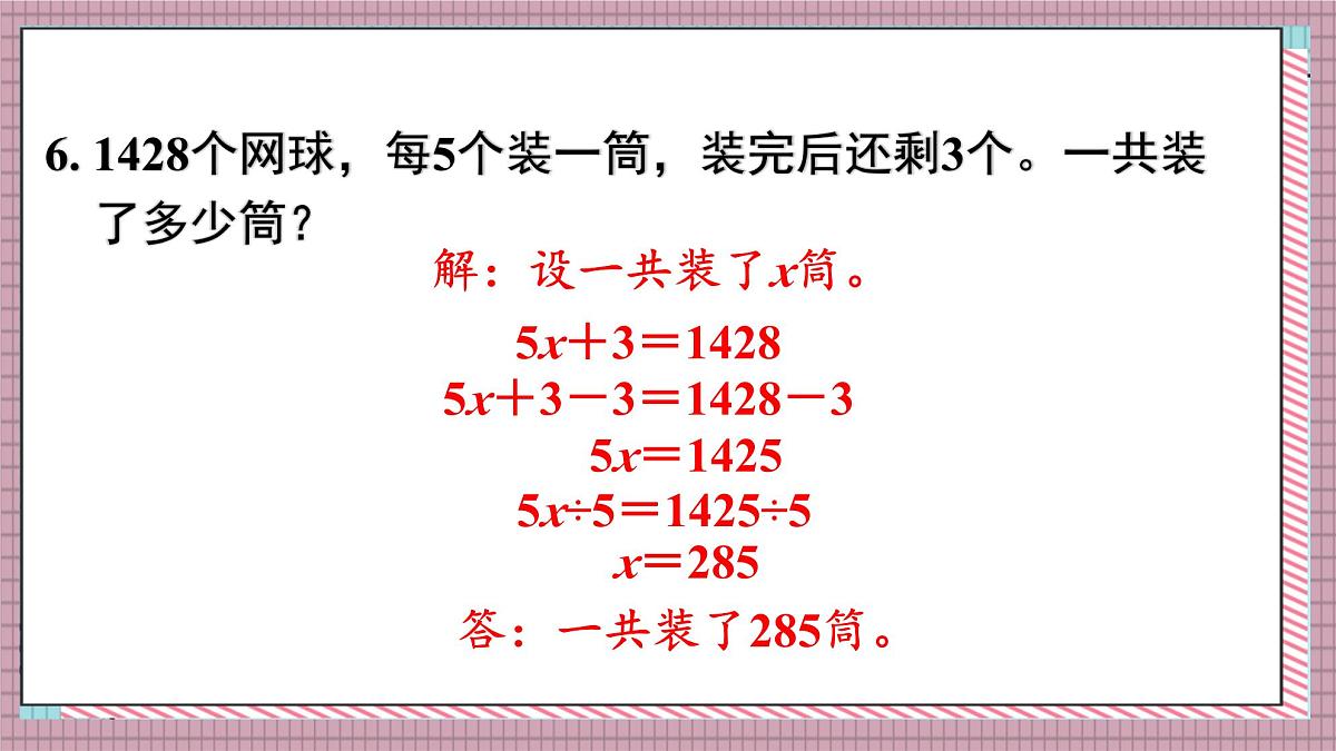 人教版数学五年级上册第五单元练习一十六 课件第8页