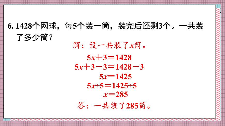 人教版数学五年级上册第五单元练习一十六 课件第8页